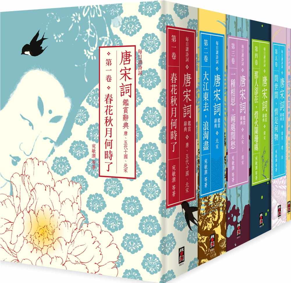 预售 程千帆【每日读诗词】唐宋词鉴赏辞典(全五卷)+【每日读诗词】唐宋词鉴赏辞典【别册】启动文化 原版进口书 文学小说