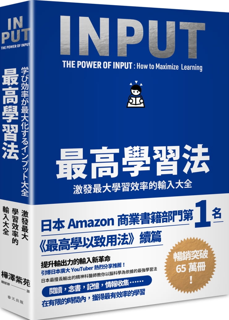 现货桦泽紫苑高学习法：激发大学习效率的输入大全春天出版社原版进口书商业理财-封面