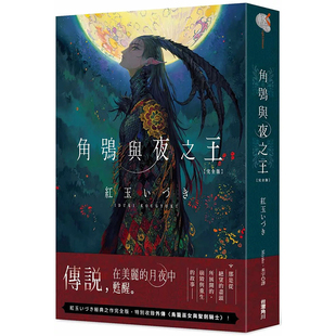 预售 轻小说 角鸮与夜之王 完全版 台版轻小说 尖端 进口原版书  【拓特原版】