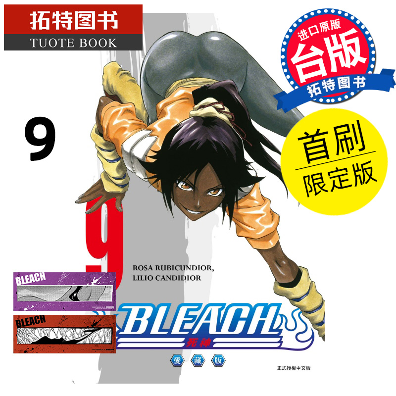 预售 漫画书 BLEACH死神 爱藏版 9 首刷限定版 久保帯人东立 台版漫画 进口原版书 【拓特原版】 未出版8月