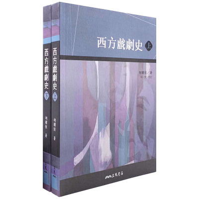 预售 西方戏剧史(上/下) 三民 原版进口书 艺术设计