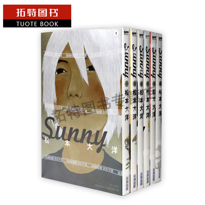 现货 台版漫画书 台版 松本大洋Sunny 1-6 尖端 繁体中文台版漫画书 全新正版 星之子 【拓特原版】