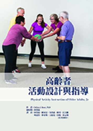 预售  Debra J. Rose PhD 高龄者活动设计与指导 禾枫书局