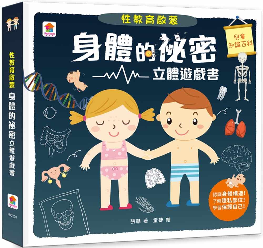 预售 性教育启蒙身体的秘密立体游戏书双美生活文创 原版进口书 童书/青少年文学