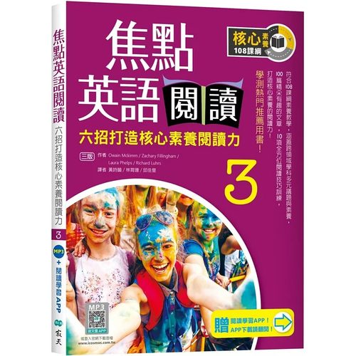 预售 焦点英语阅读 3：六招打造核心素养阅读力 学测热门推荐用书！【三版】（加赠寂天云Mebook互动学习APP） 寂天 Zachary F