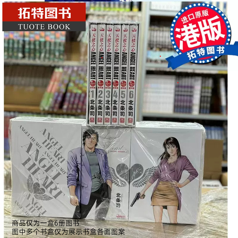 现货 港版漫画书 ANGEL HEART 天使之心 2nd season 新装版 盒装Box 1 1-6期 北条司 香港原版 玉皇朝【拓特原版】 书籍/杂志/报纸 漫画类原版书 原图主图