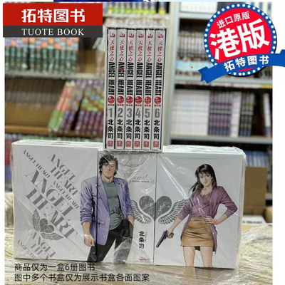 现货 港版漫画书 ANGEL HEART 天使之心 2nd season 新装版 盒装Box 1 1-6期 北条司 香港原版 玉皇朝【拓特原版】