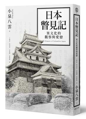 预售 小泉八云日本瞥见记异文化的观察与爱恋远足文化 原版进口书 人文史地