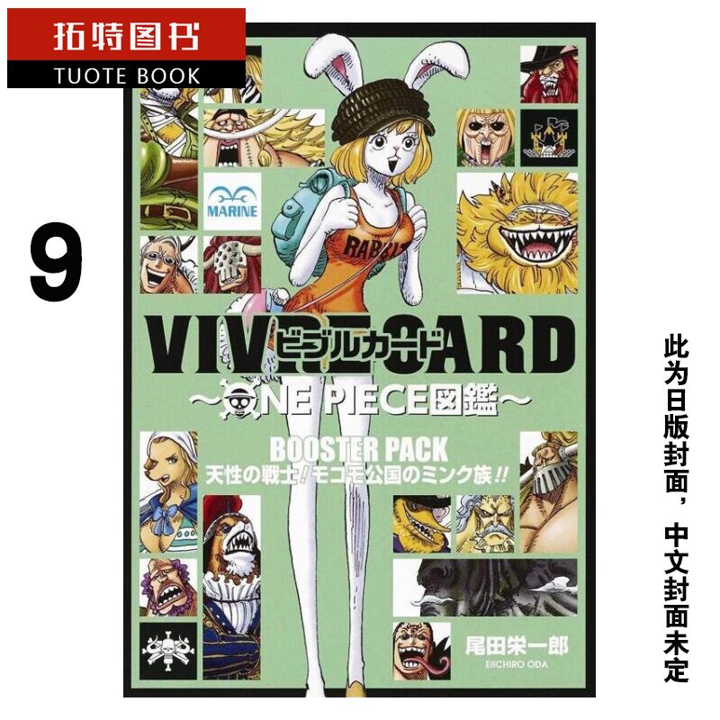 预售 台版漫画书 尾田荣一郎VIVRE CARDONE PIECE 航海王图鉴Ⅱ9东立 海贼王 【拓特原版】