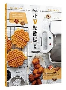 现货 人妻界＋主妇界 夯的小V松饼机食谱 邦联文化 原版进口书 饮食