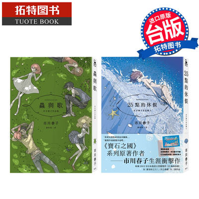 在途 市川春子作品集1-2 虫与歌 25点的休假 市川春子 脸谱 漫画书 进口原版书 宝石之国作者 【拓特原版】