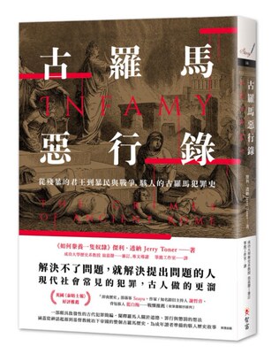 预售 杰利‧透纳古罗马恶行录：从残暴的君王到暴民与战争，骇人的古罗马犯罪史智富 原版进口书 人文史地