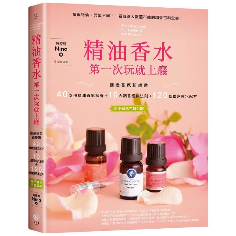 预售  Nina精油香水第一次玩就上瘾：创造香氛新乐趣 原版进口书 生活风格