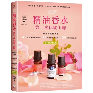 预售  Nina精油香水第一次玩就上瘾：创造香氛新乐趣 原版进口书 生活风格