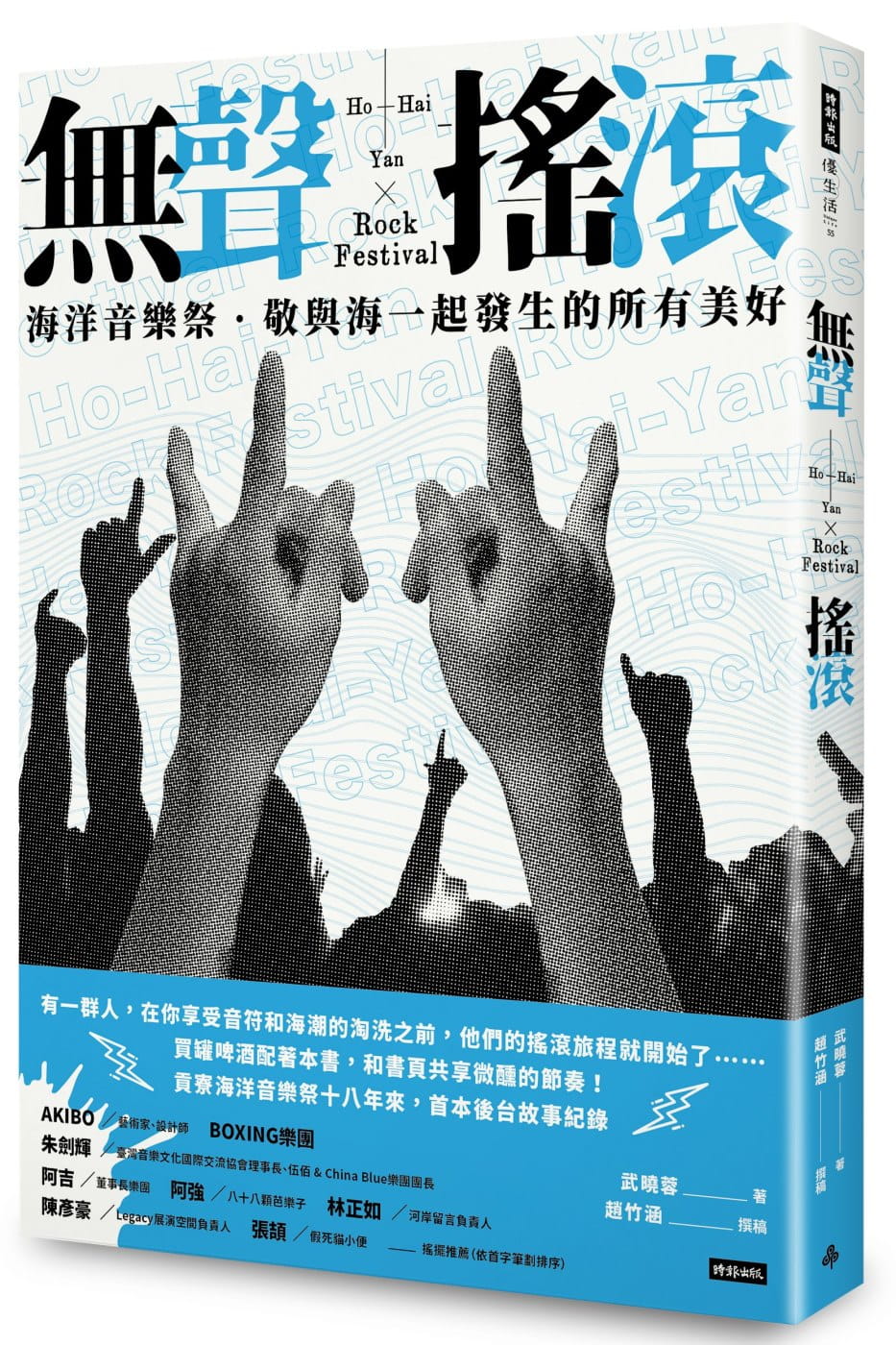 预售 武晓蓉无声摇滚海洋音乐祭‧敬与海一起发生的所有美好时报出版 原版进口书 艺术设计