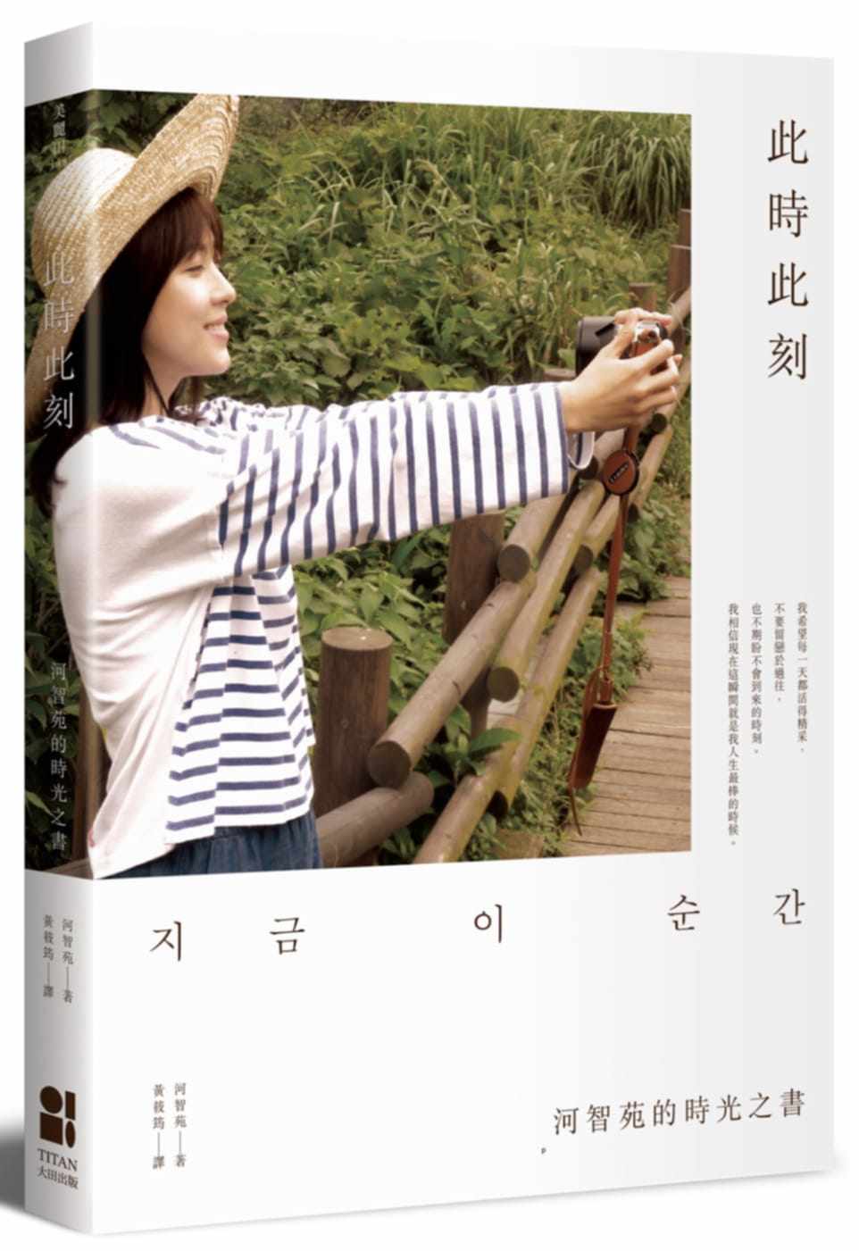 预售 河智苑此时此刻河智苑的时光之书大田 原版进口书 生活风格