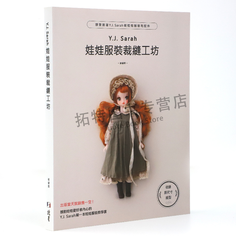 现货 Y.J.Sarah娃娃服装裁缝工坊 北星 适合Kuku Clara、Kkotji、Cosette、Momo等六分娃的S尺寸专属NeoBlythe的M尺寸 生活风格