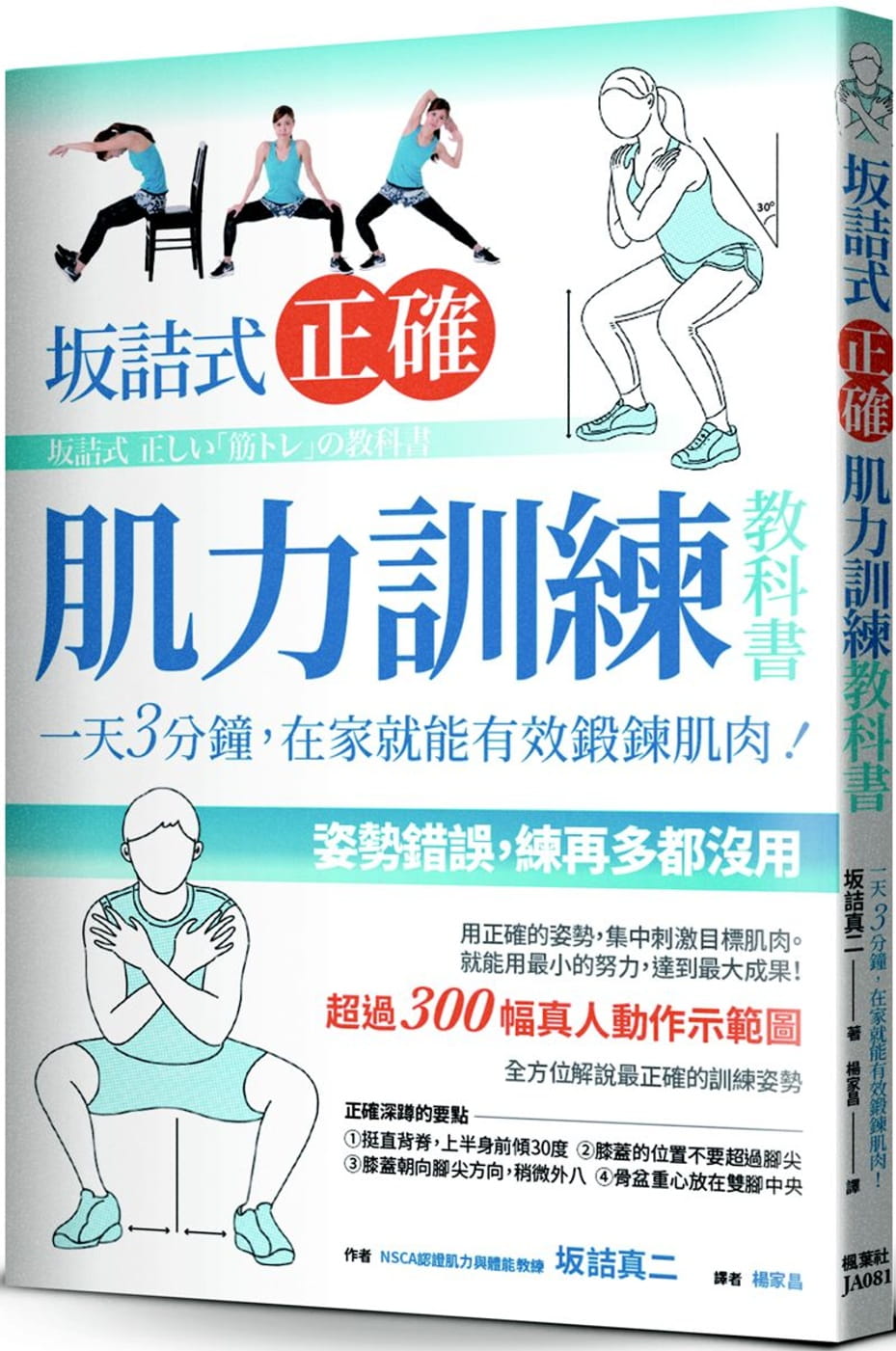 预售坂诘真二坂诘式正确肌力训练教科书枫叶社文化原版进口书生活风格