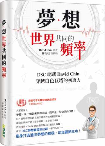 预售  David Chin梦想：世界共同的频率：DSC总裁David Chin穿越白色巨塔的初衷力集梦坊 商业理财 原版进口书