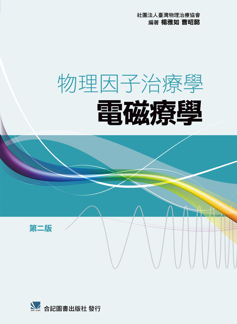 预售 物理因子治疗学-电磁疗学(第二版) 合记 原版进口书 医疗保健