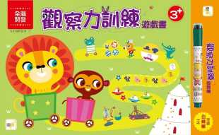 3岁以上适用 附印章笔1枝 原版 东雨文化编辑部N次写练习本 进口书 青少年文学 观察力训练游戏书 童书 预售 东雨文化