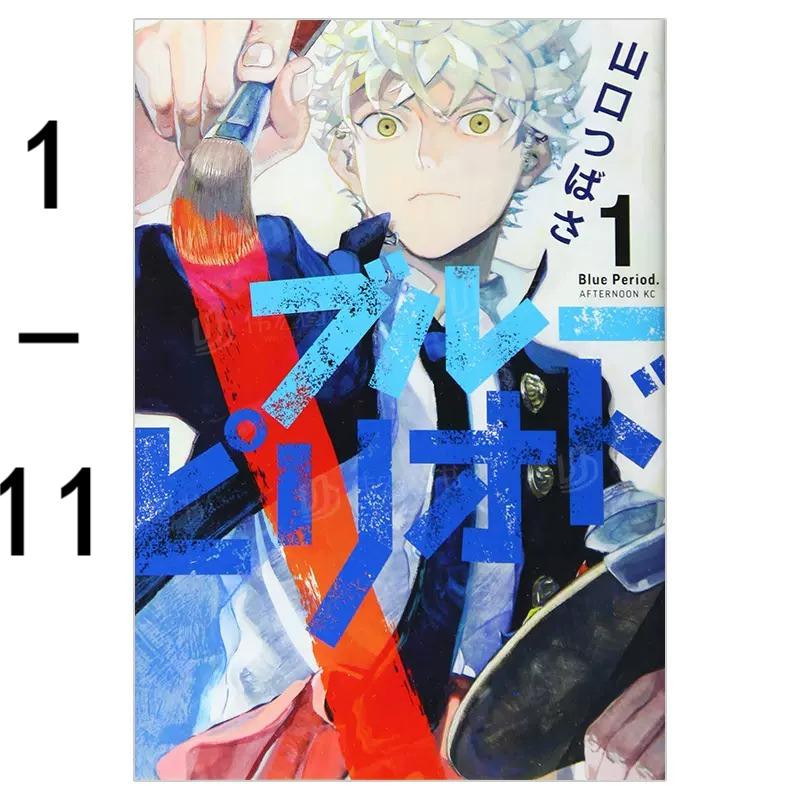 现货 日文原版 蓝色时期 1-11册漫画套装 2020年漫画大赏冠军 ブルーピリオド 1-11(共11册)讲谈社 矢口八虎
