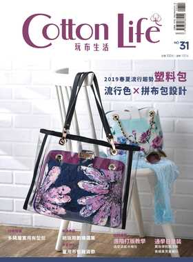 预售 Cotton Life 玩布生活 No.312019流行色与包款×多隔层实用有型包×童用布 原版进口书 生活风格