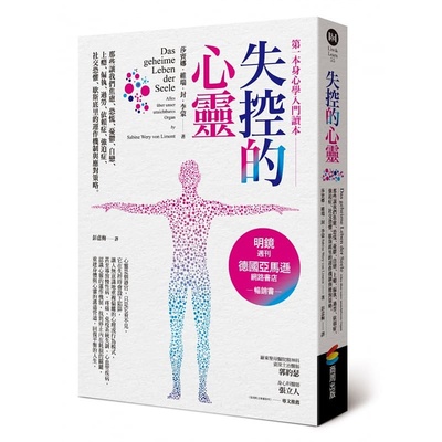 预售 莎宾娜．维瑞．封．李蒙（Sabine Wery von Limont）失控的心灵——那些让我们焦虑、 原版进口书 心理励志