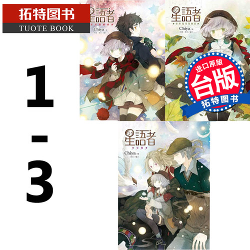 预售 台版漫画书 星语者 1-3 角川 进口原版书 【拓特原版】