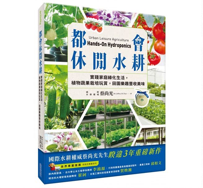 预售 都会休闲水耕：实践家庭绿化生活，植物蔬果栽培玩赏，田园乐趣丰收美味 原版进口书 生活风格