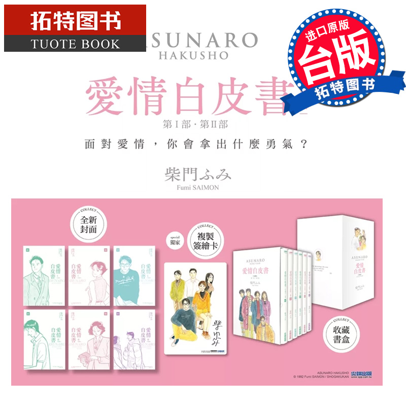 现货 漫画书 爱情白皮书典藏版套书 全集 第1部+第2部 完 尖端 台版漫画 进口原版书【拓特原版】