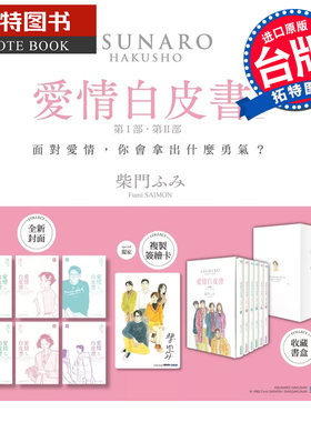 现货 漫画书 爱情白皮书典藏版套书 全集 第1部＋第2部 完 尖端 台版漫画 进口原版书【拓特原版】