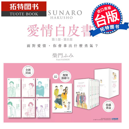 现货 漫画书 爱情白皮书典藏版套书 全集 第1部＋第2部 完 尖端 台版漫画 进口原版书【拓特原版】