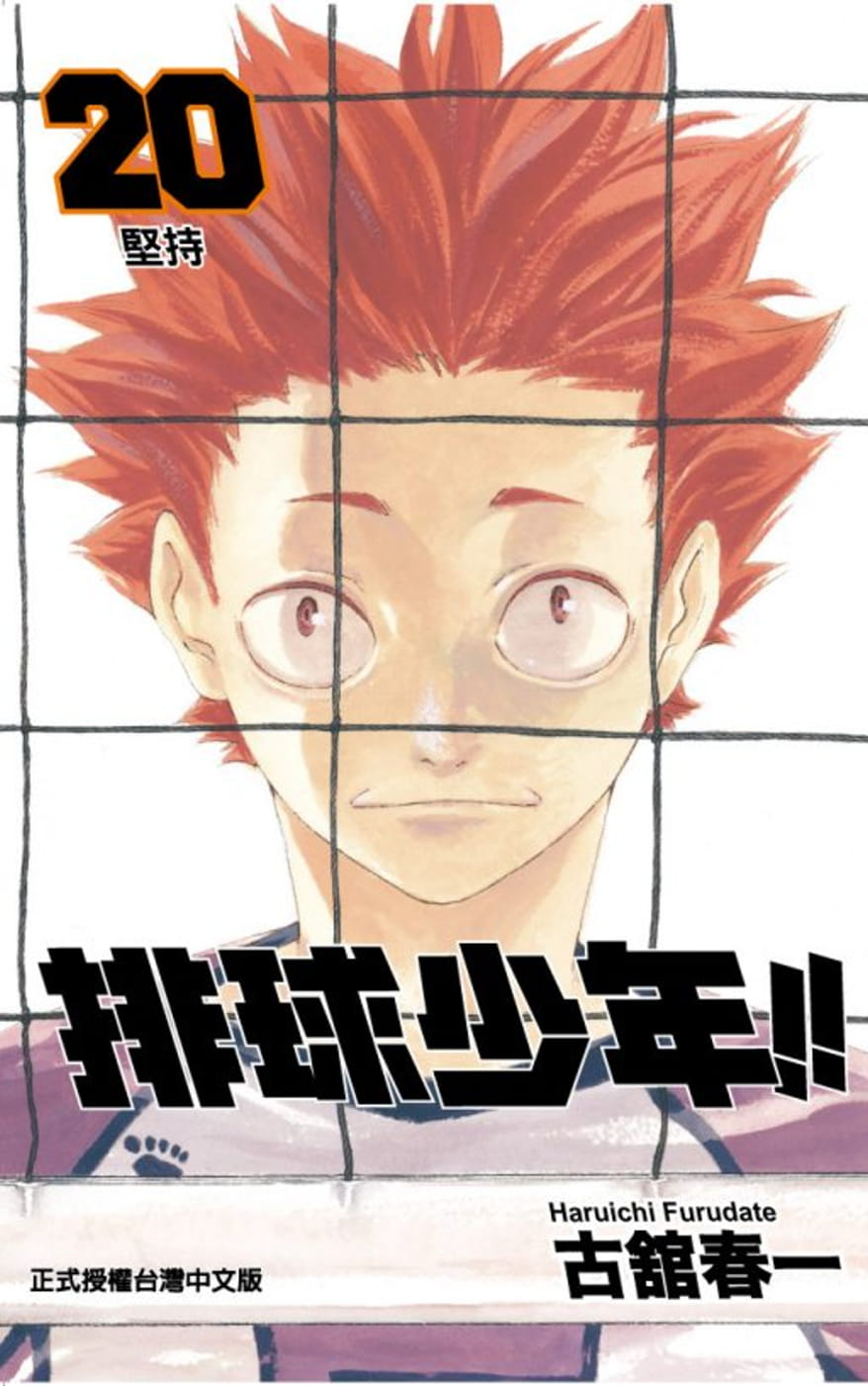 排球少年 现货台版漫画书古馆春一排球少年东立 图片价格品牌报价 原仓数据