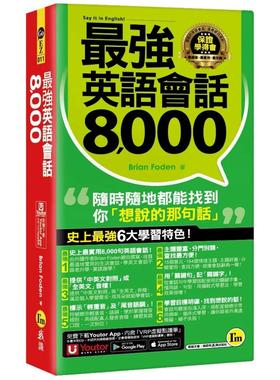 预售 最强英语会话8,000(附防水书套+「Youtor App」内含VRP虚拟点读笔) 我识 Brian Foden