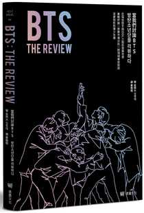 预售 BTS THE REVIEW当我们讨论BTS： 在嘻哈歌手与IDOL之间的音乐世界，专辑评论╳音乐市场分析╳跨领域专家对谈 艺术设计