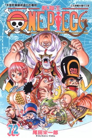 现货台版漫画书 尾田荣一郎ONE PIECE 航海王 72东立 海贼王 【拓特原版】