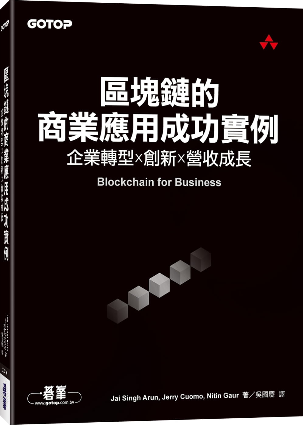 预售 Jai Singh Arun区块链的商业应用成功实例：企业转型x创新x营收成长碁峰 原版进口书 计算机信息