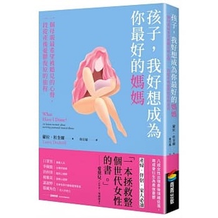 预售 萝拉‧杜奎尔孩子，我好想成为你好的妈妈：一个母亲希望被听见的心声，一段从产后忧郁复原的旅程 原版进口书 心理励志