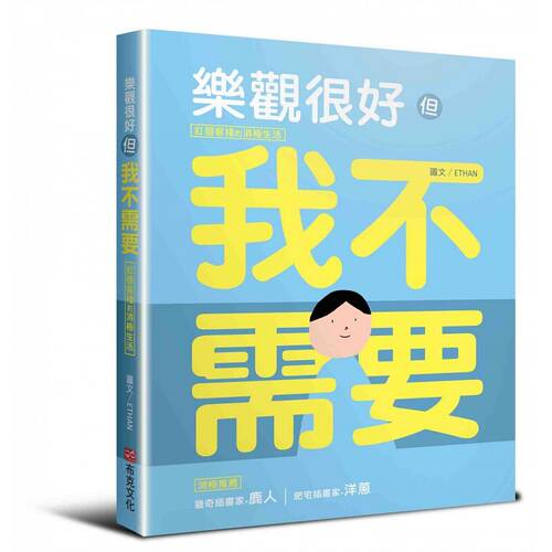 预售 正 版 乐观很好 但我不需要红唇客栈的消极生活 布克文化 原版进口书 生活风格