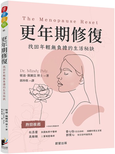预售 更年期修复：找回年轻无负担的生活秘诀 晨星 敏迪．佩尔兹
