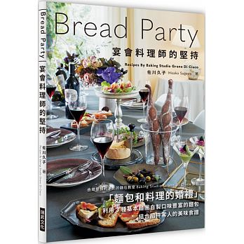 预售 Bread Party 宴会料理师的坚持面包X料理的盛宴！利用3 种基本面团自制口味丰富的面包 原版进口书 饮食