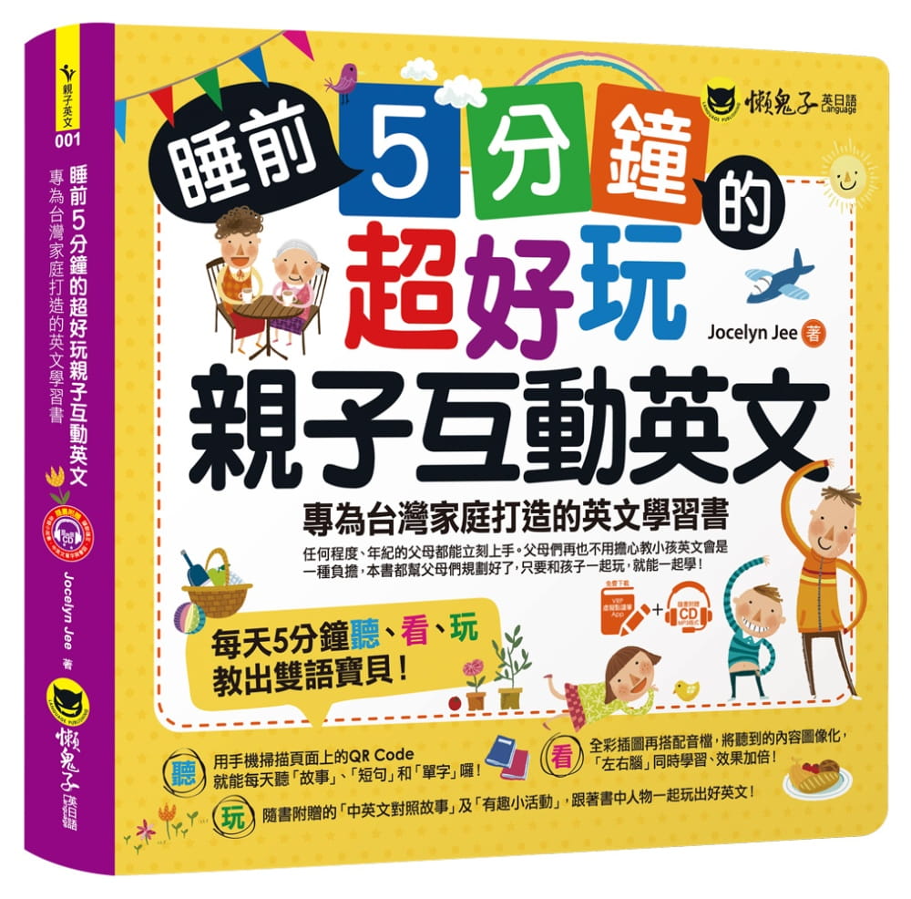 预售 睡前5分钟的超好玩亲子互动英文:英文学习书附赠虚拟点读笔APP+1CD+45个中英文故事懒鬼子英日语 原版进口书