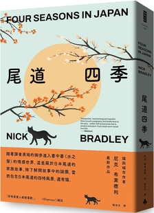 時(shí)報(bào)出版 尼克．布萊德利 尾道四季 預(yù)售