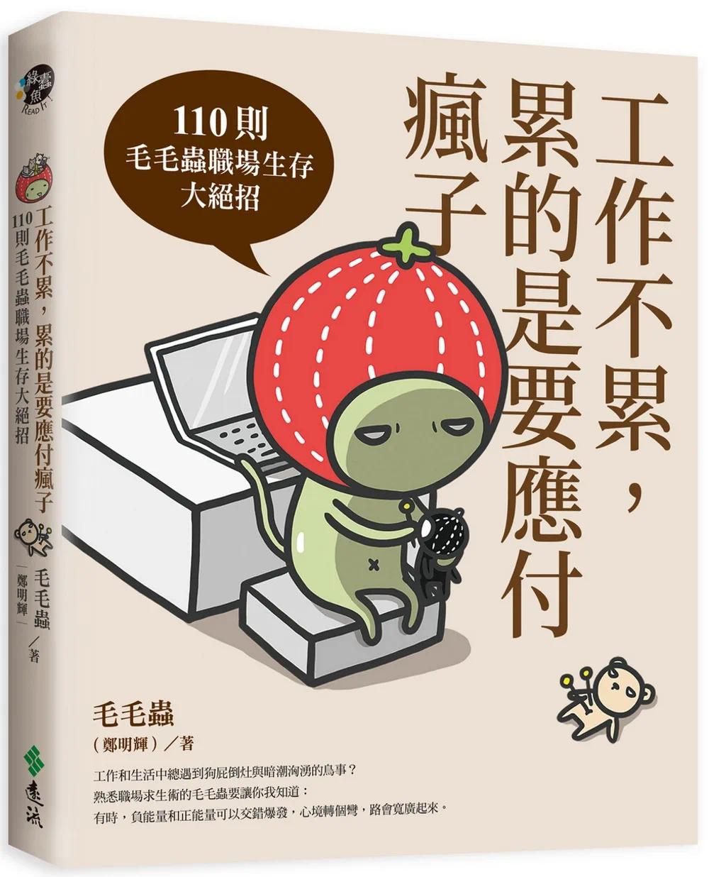 预售 漫画 工作不累，累的是要应付...