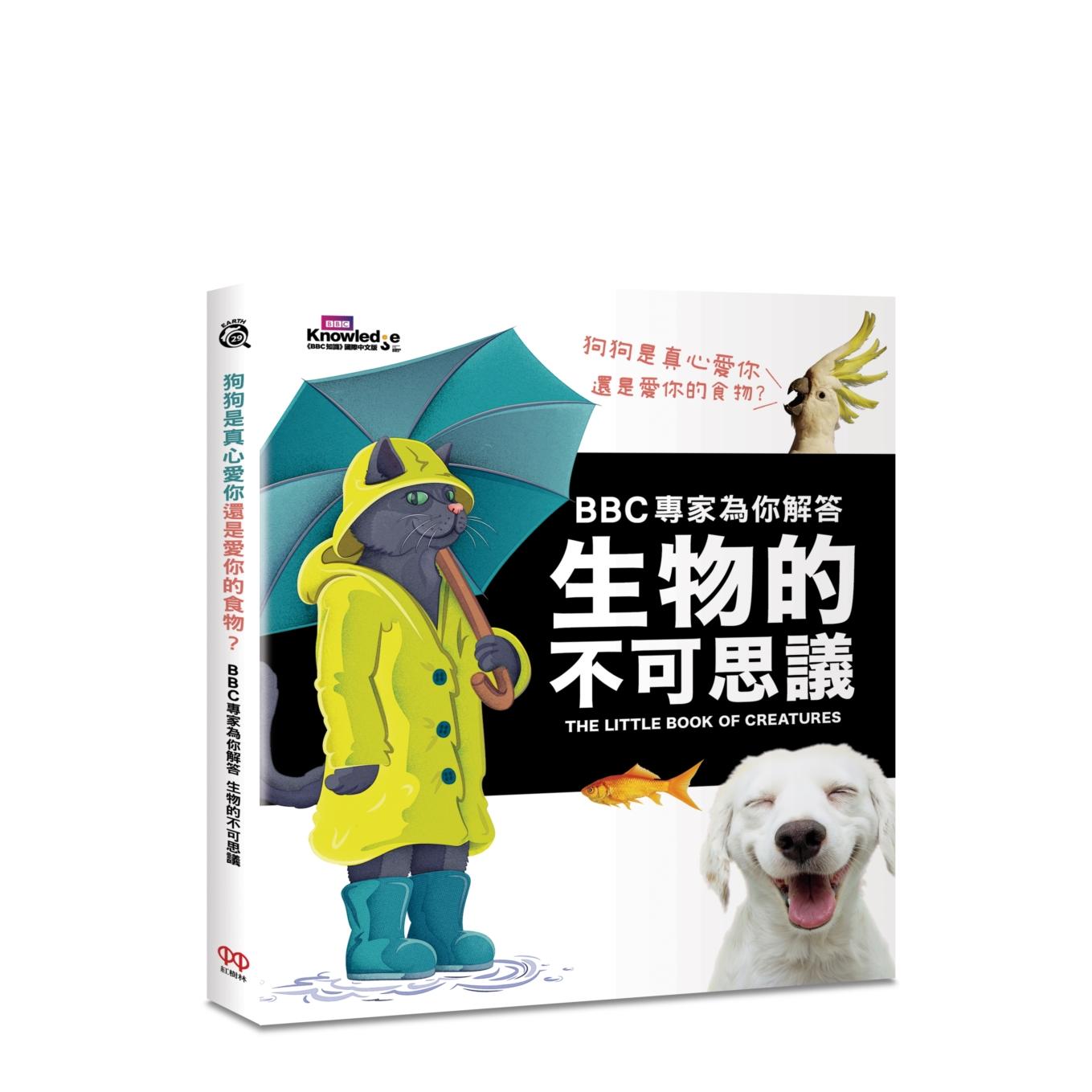 预售 狗狗是真心爱你还是爱你的食物？BBC专家为你解答生物的不可思议 红树林 BBC MAGAZINES LIMITE