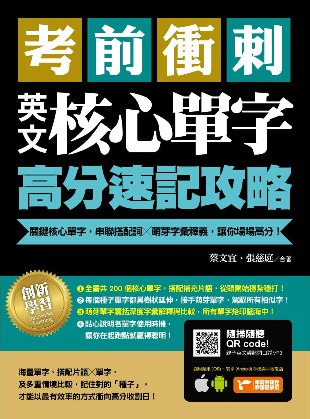 预售 张慈庭考前冲刺 英文核心单字高分速记攻略关键核心单字 串联搭配词╳萌芽字汇释义 让你场场高分!捷 语言学习