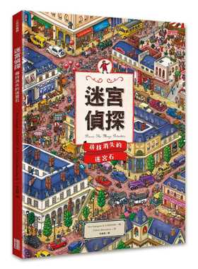 预售 Hiro Kamigaki迷宫侦探寻找消失的迷宫石三采 原版进口书 童书/青少年文学