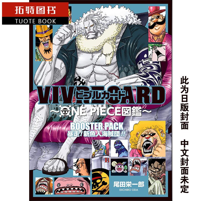 预售 台版漫画书 VIVRE CARD~ONE PIECE航海王图鉴~Ⅰ 11 东立 海贼王 【拓特原版】