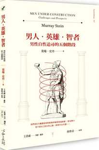 预售 莫瑞.史丹男人‧英雄‧智者:男性自性追寻的五个阶段 原版进口书 心理励志